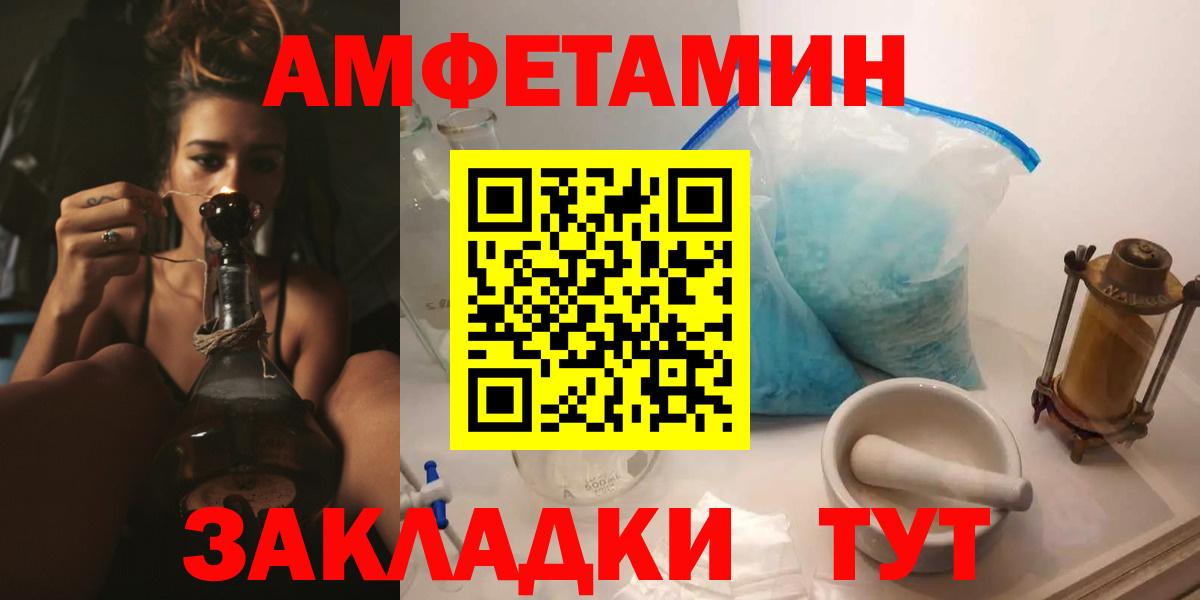 Амфетамин  АМФ 97%  Амфетамин  Вход с VPN  Новотроицк 