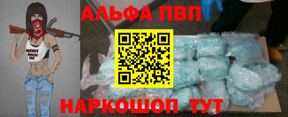 A-PVP СК КРИС  A-PVP кристаллы  А ПВП Соль  Вход с VPN  Новотроицк 