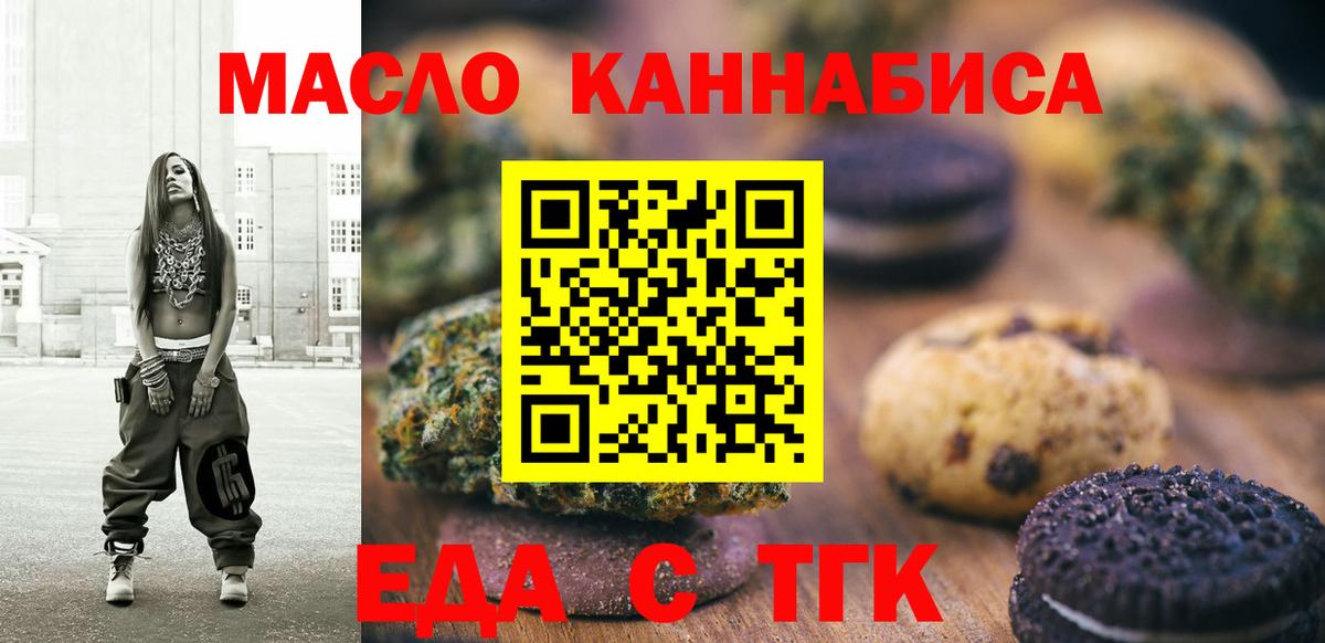 Cannafood марихуана  Вход с VPN  Новотроицк 