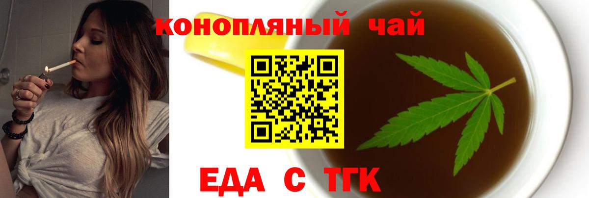 Еда ТГК конопля Новотроицк