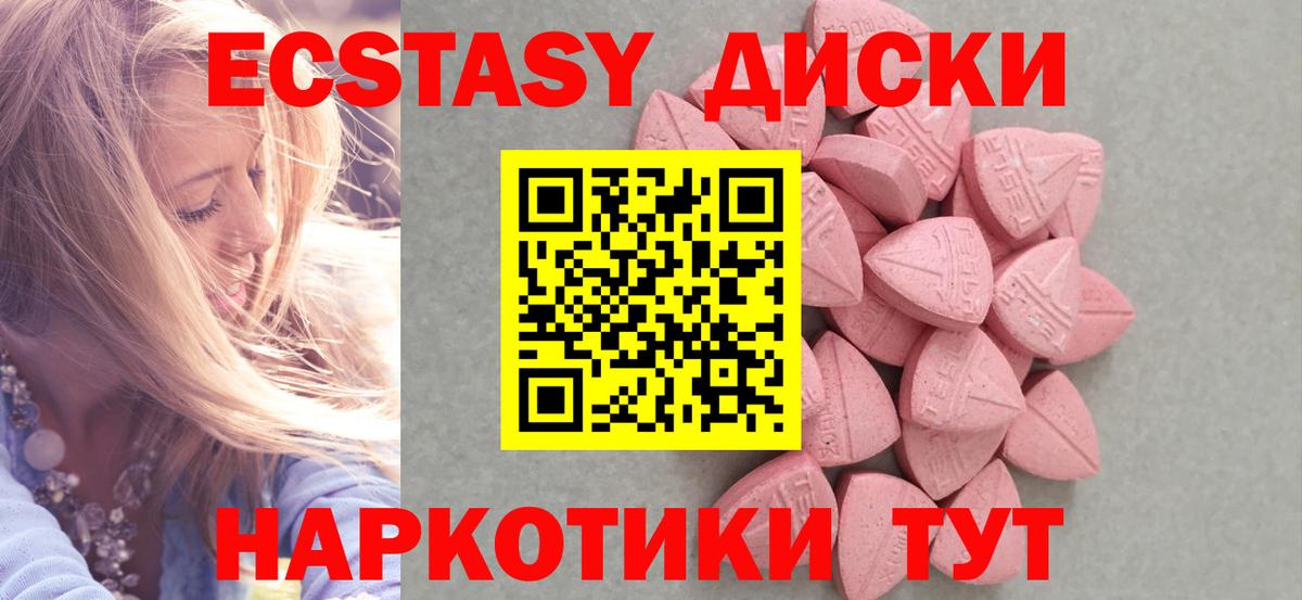 Новотроицк  ЭКСТАЗИ диски  Вход с VPN  Экстази 280 MDMA 