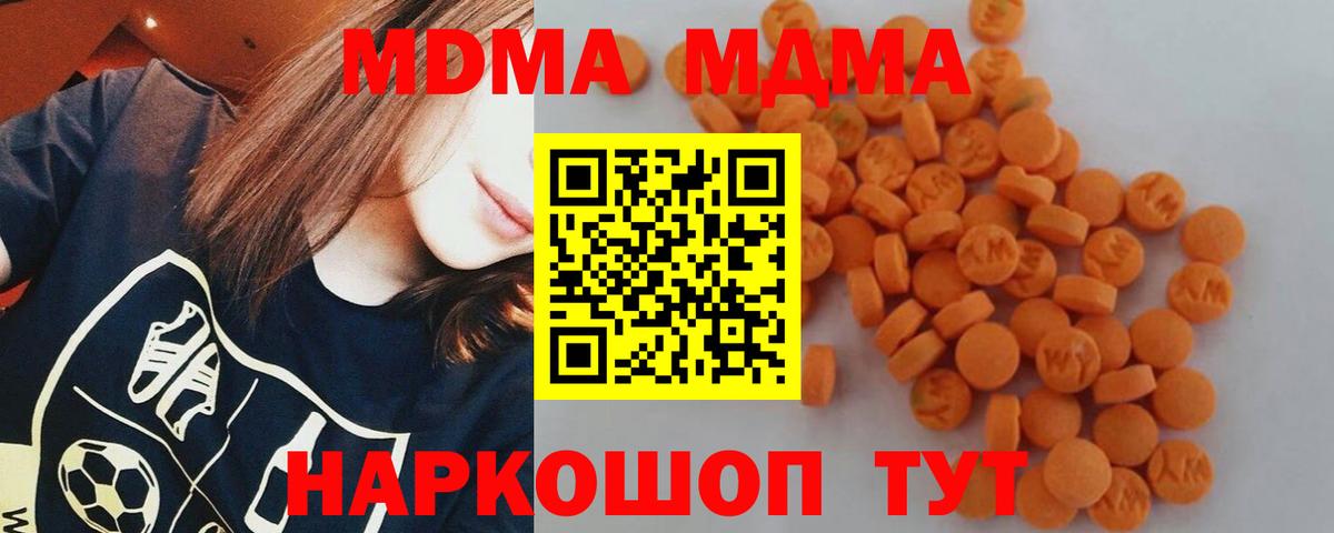 Новотроицк  МДМА кристаллы  Вход с VPN  МДМА VHQ 