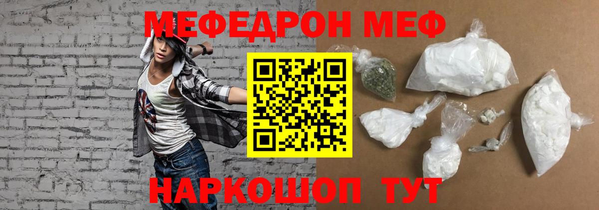 Мефедрон мяу мяу  Вход с VPN  Новотроицк  Меф  МЕФ мука 