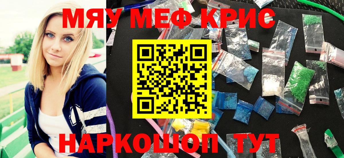 Меф Новотроицк