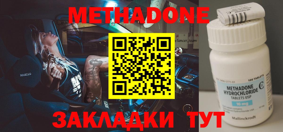 МЕТАДОН VHQ Новотроицк
