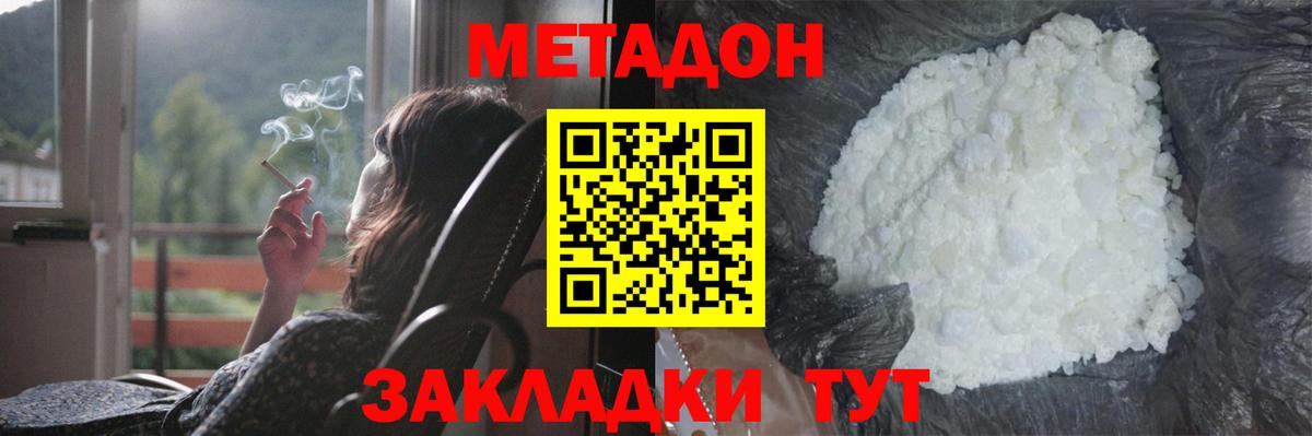 Метадон белоснежный  Вход с VPN  Новотроицк 