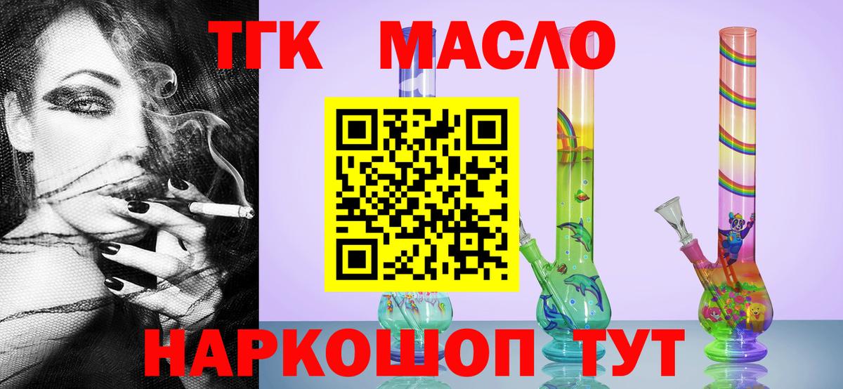 Новотроицк  ТГК вейп  ТГК жижа  Вход с VPN 